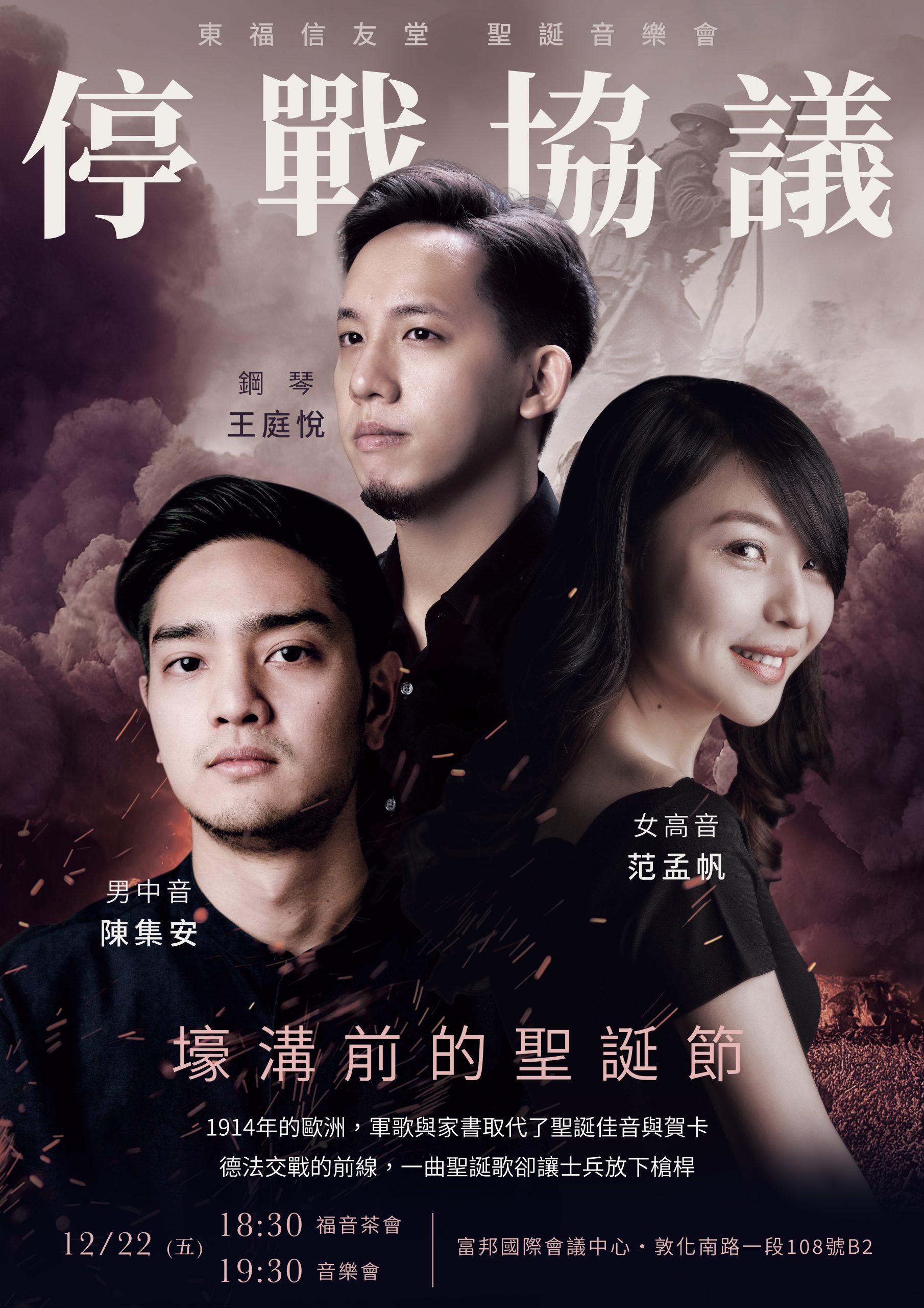 停戰協議 poster